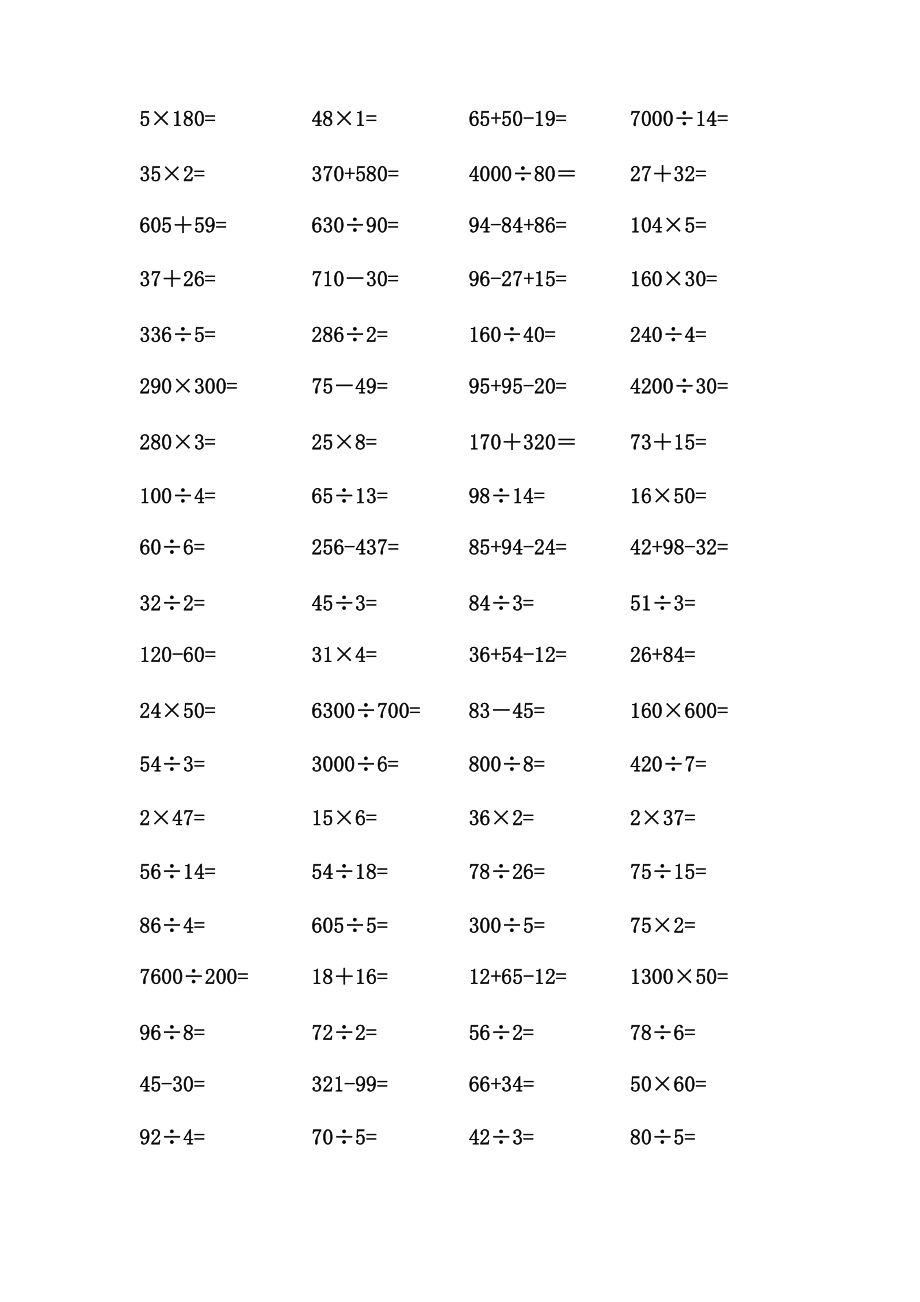 四年级口算题1000题.doc