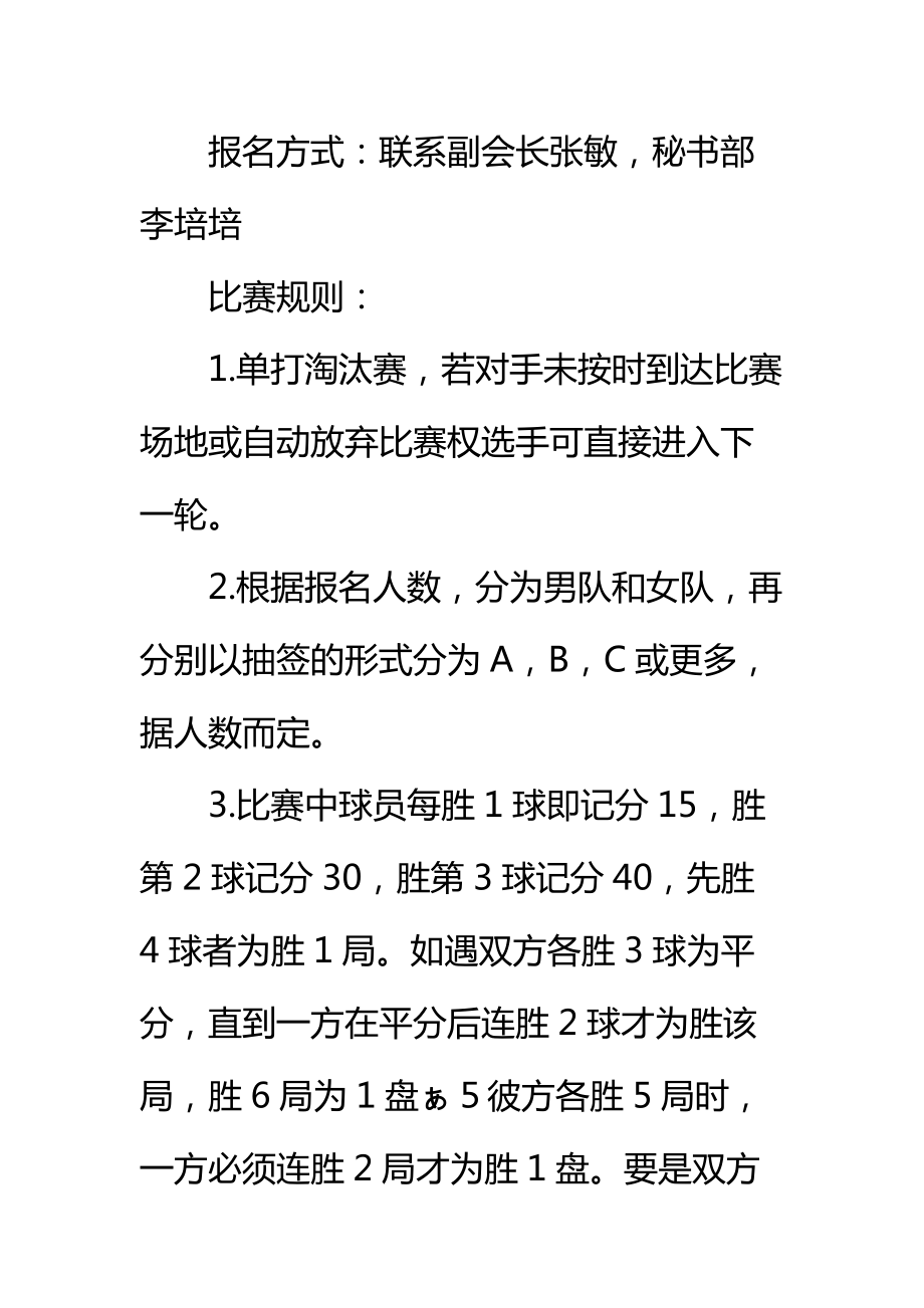 大学网球比赛策划书标准范本.doc