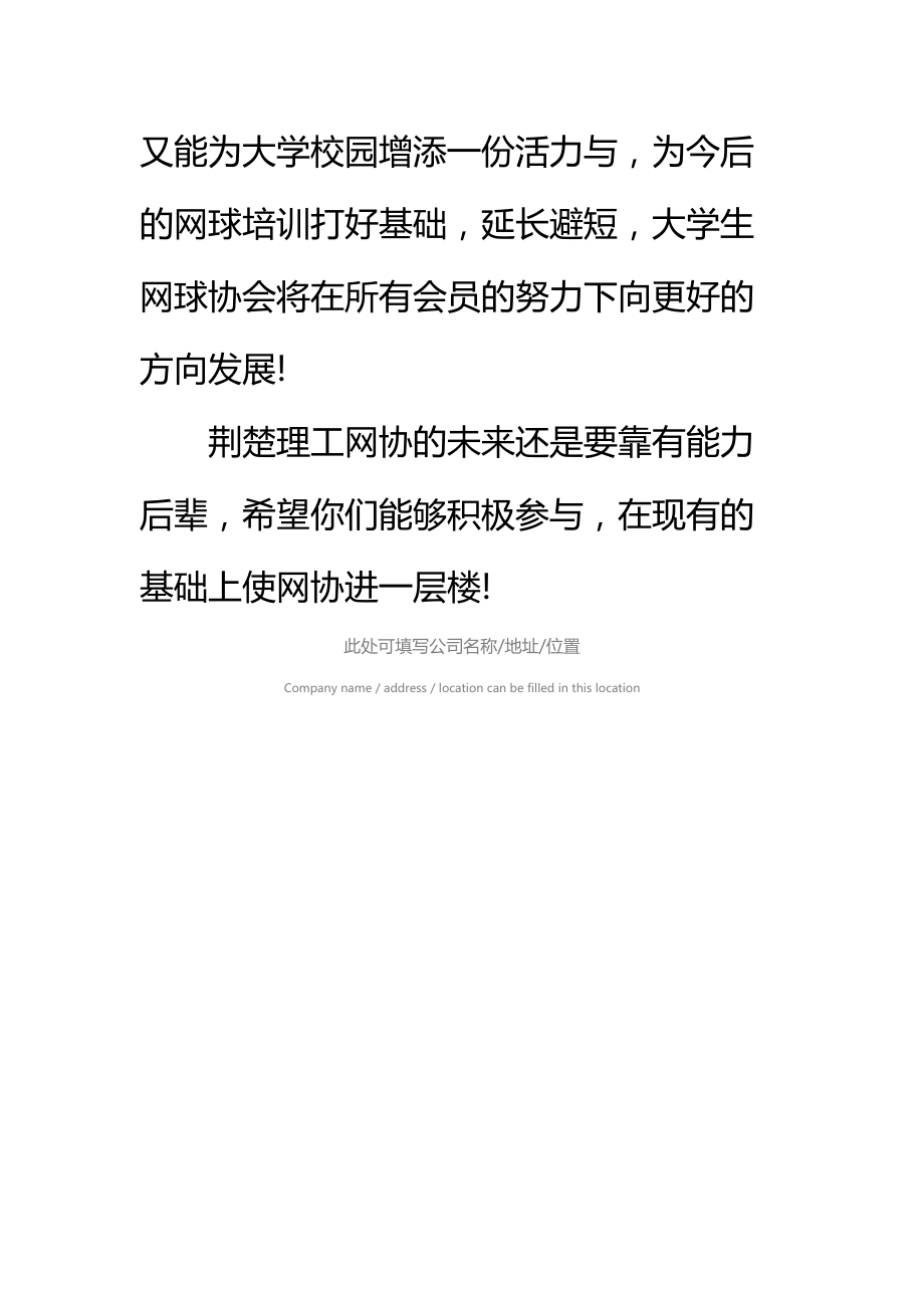 大学网球比赛策划书标准范本.doc