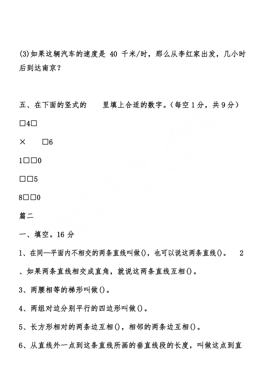 四年级上册数学第四单元练习题.doc