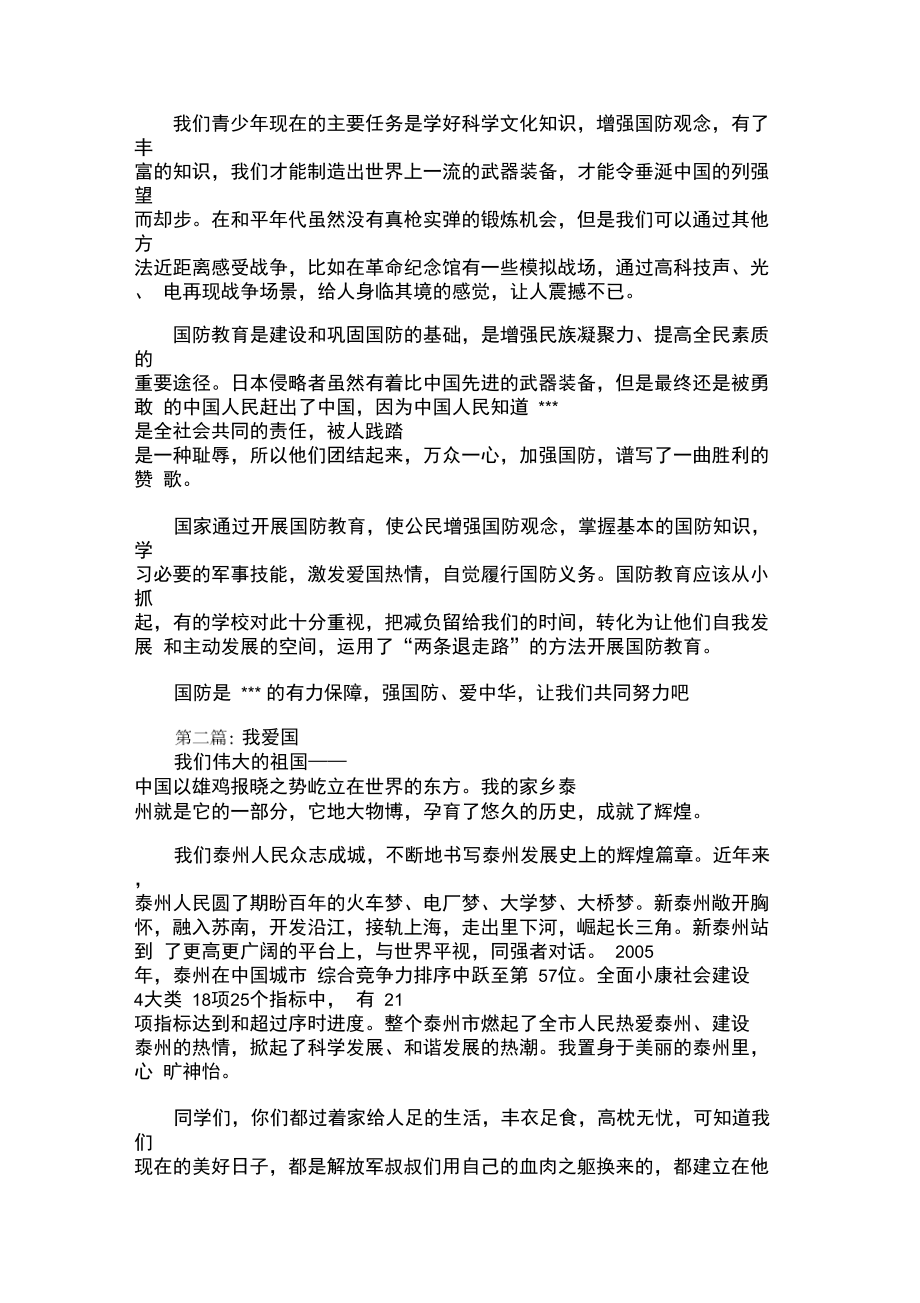 我爱国防主题征文.doc