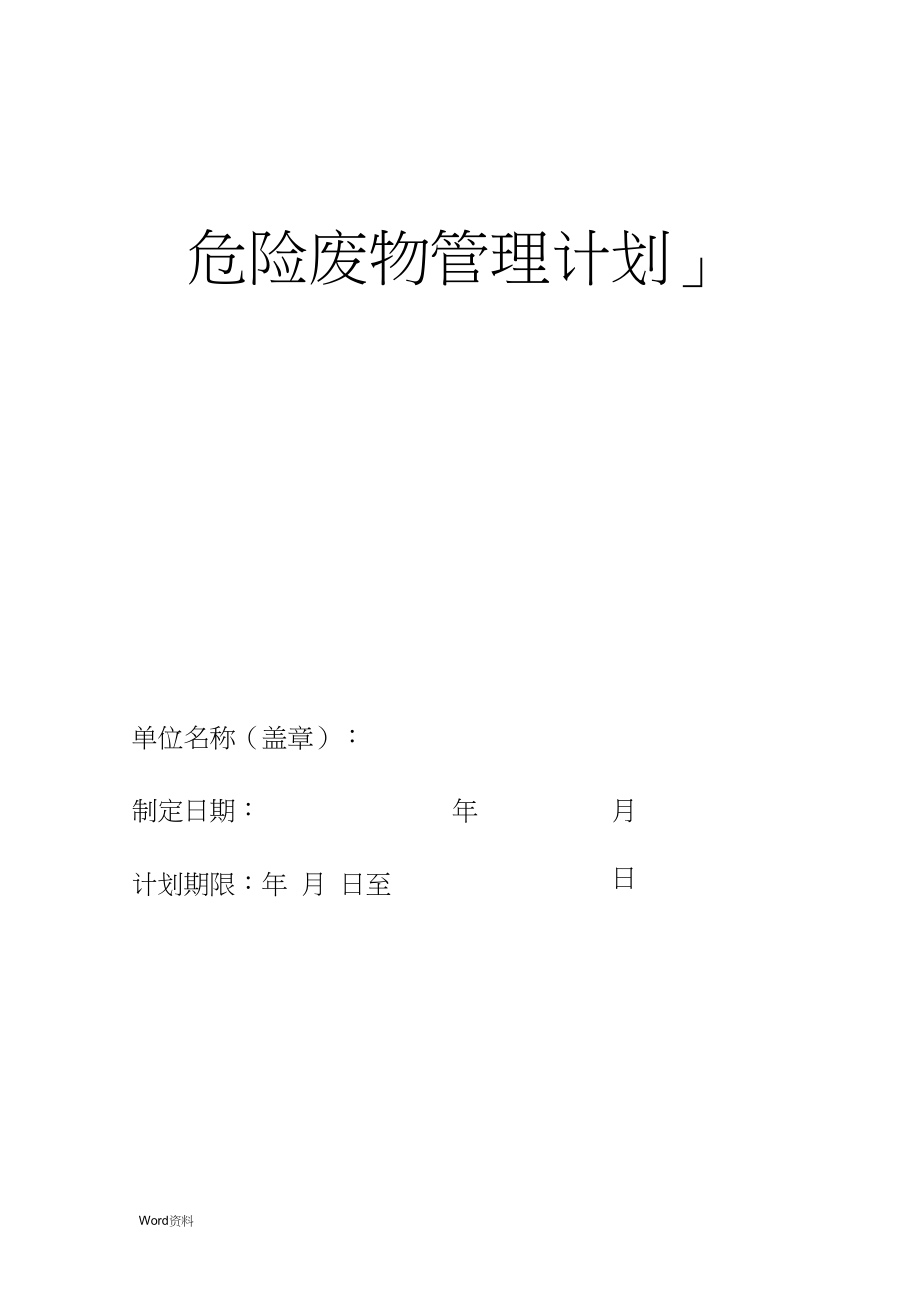 危废产生单位管理计划、危险废物管理计划备案登记表.doc