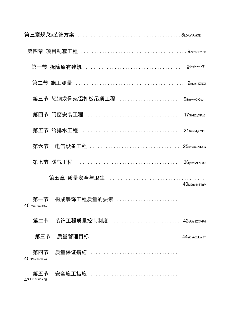 某办公楼改造装饰项目建议书.doc