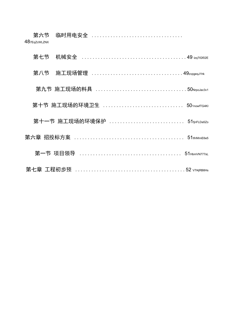 某办公楼改造装饰项目建议书.doc