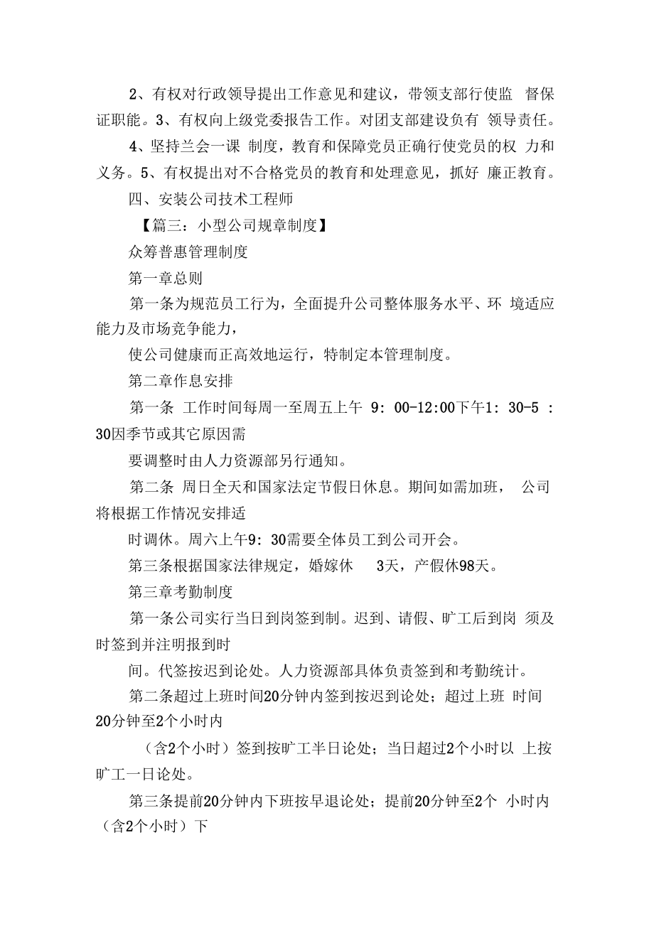 安装公司规章制度安装公司员工管理规章制度.doc