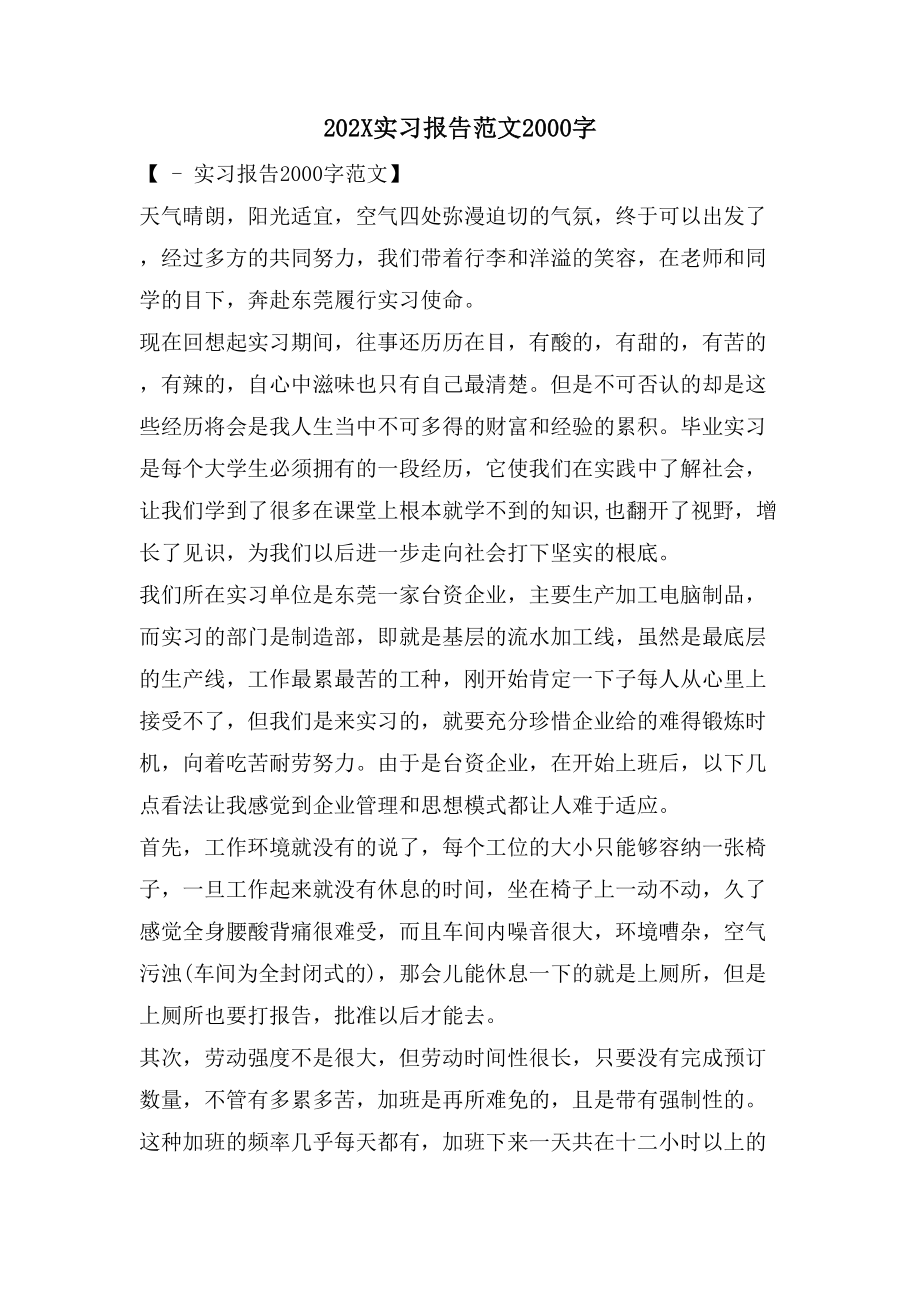 实习报告范文2000字.doc