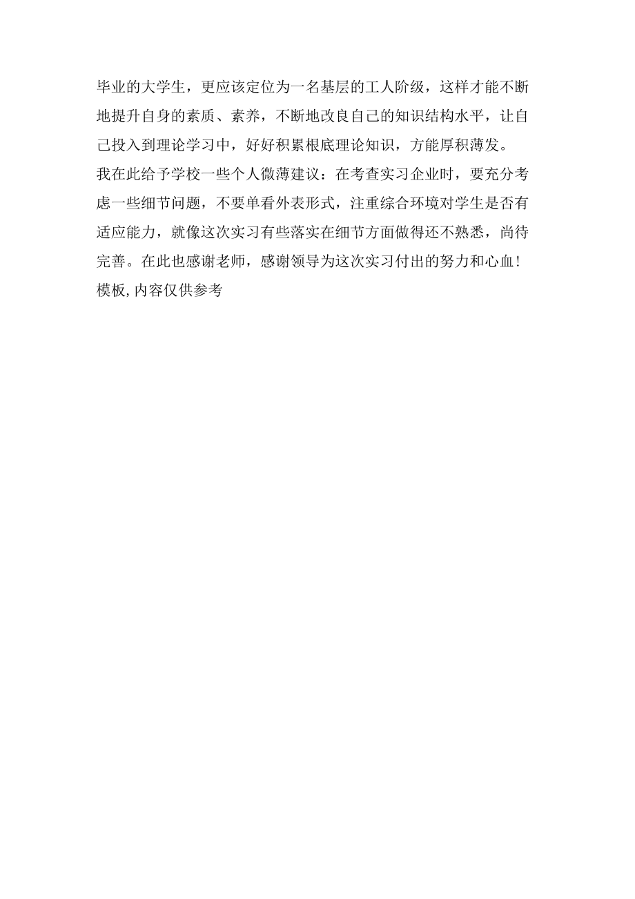 实习报告范文2000字.doc