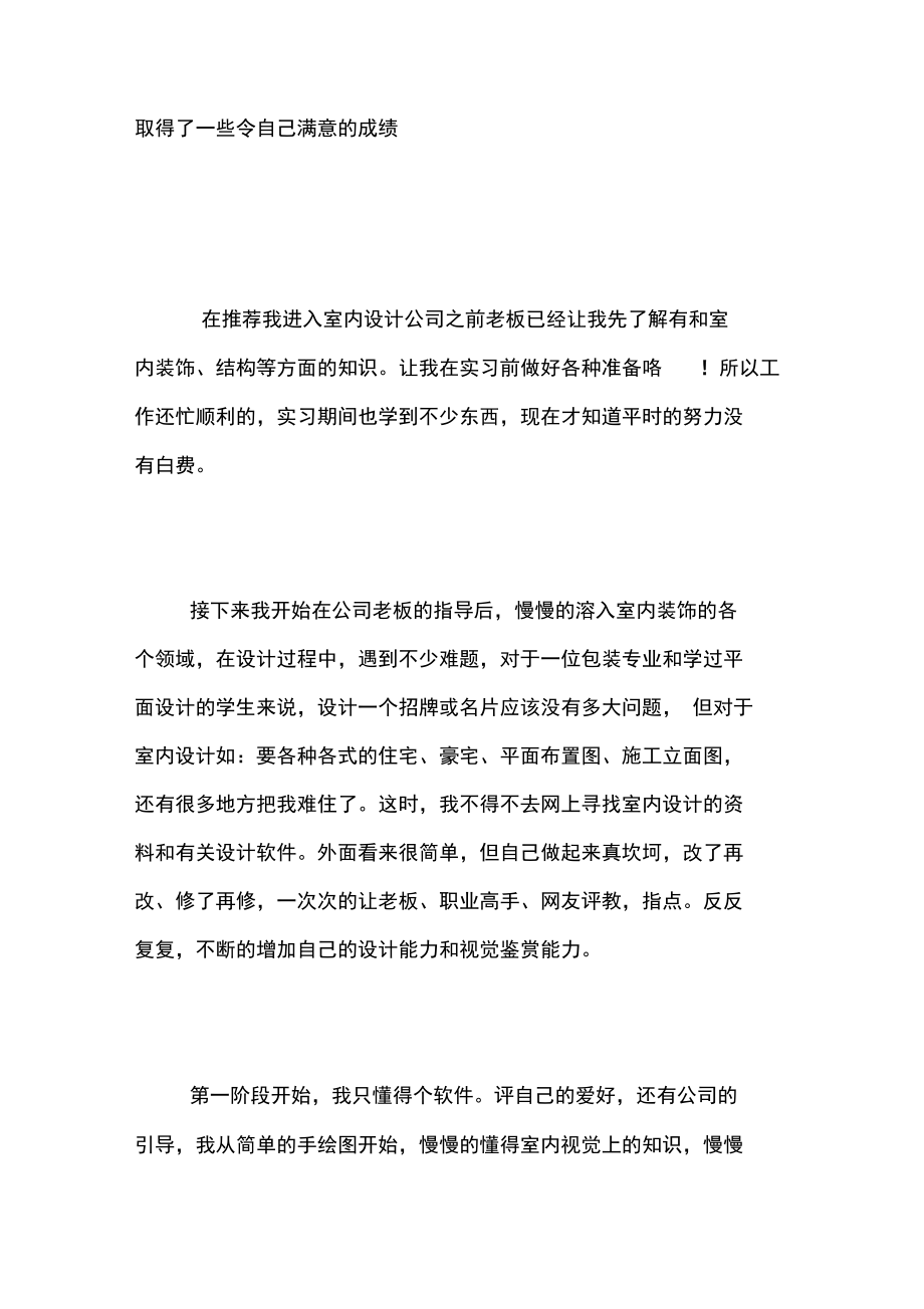 室内设计毕业实习周记室内设计实习周记范文.doc