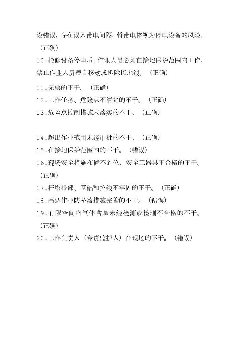 国网公司十不干习题集.doc