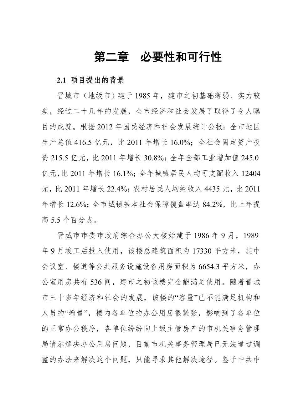 综合办公楼加层改造项目项目建议书.doc