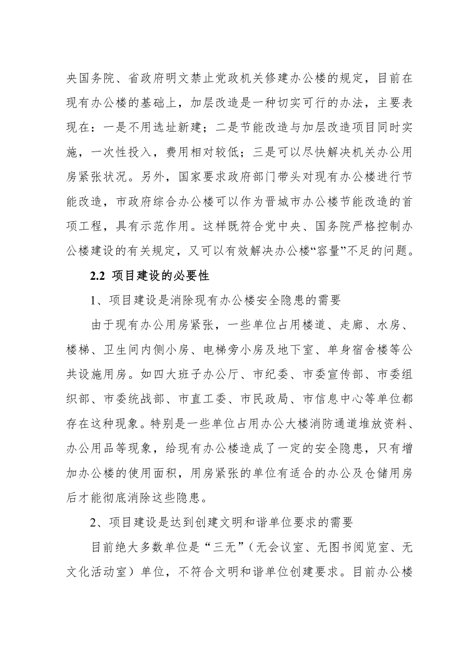 综合办公楼加层改造项目项目建议书.doc