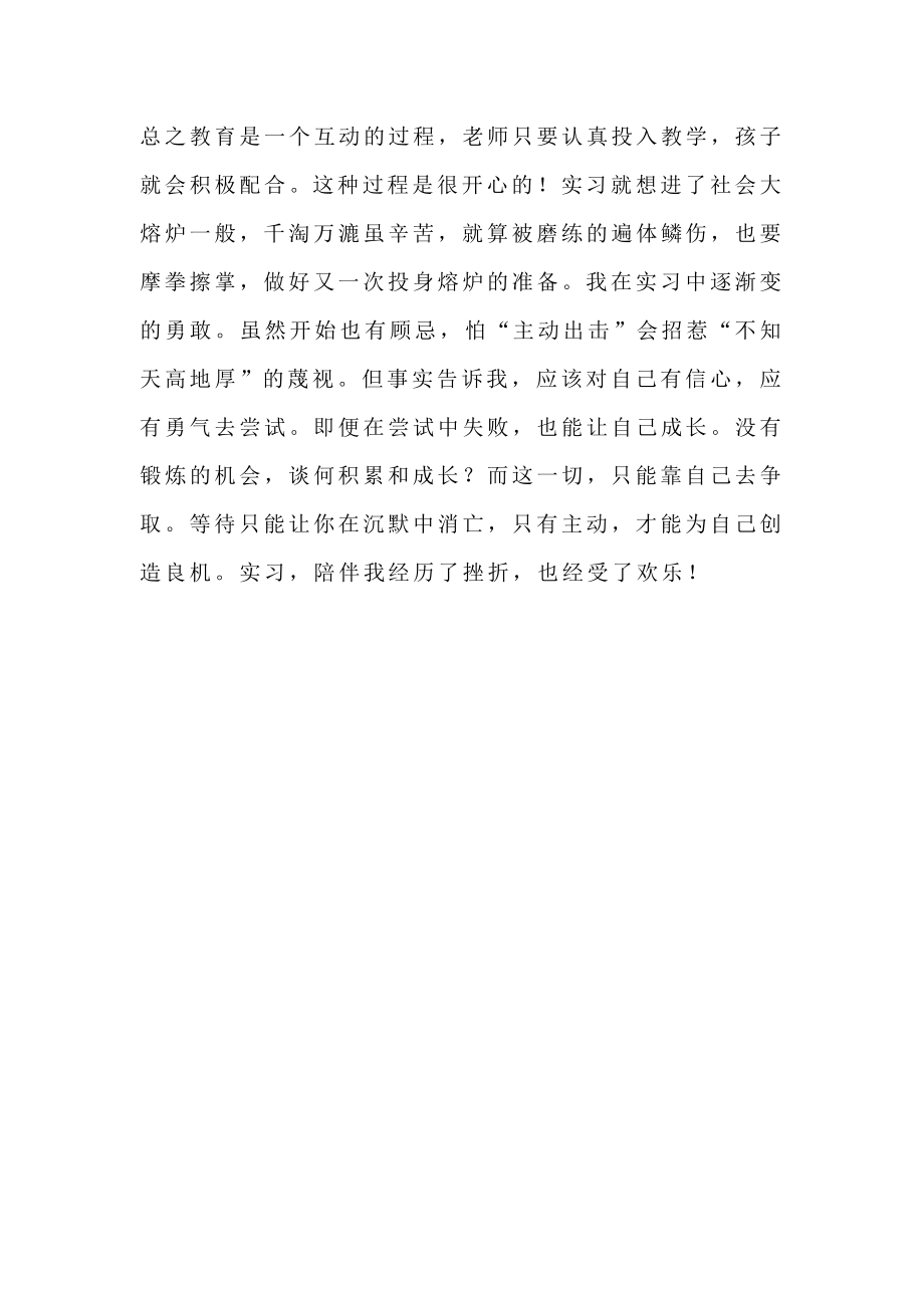 实习语文教师实习报告范文精选.doc