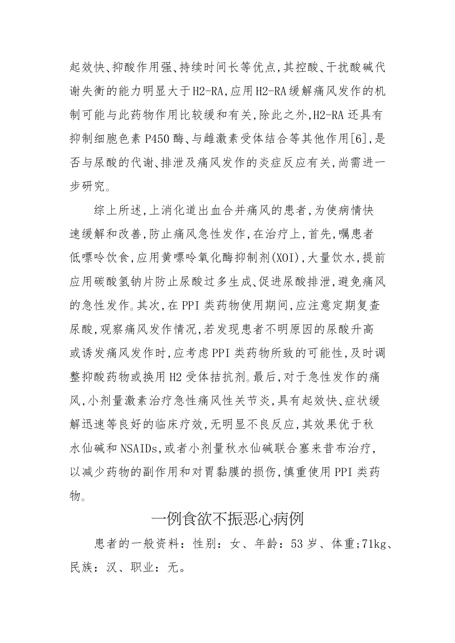 消化内科晋升副主任医师高级职称病例分析专题报告汇编3篇.doc