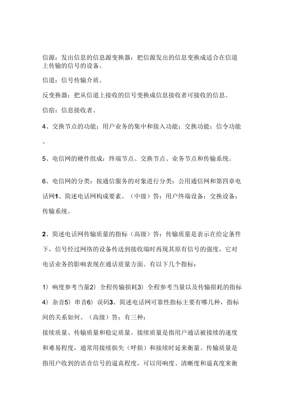 通信工程师初级.doc