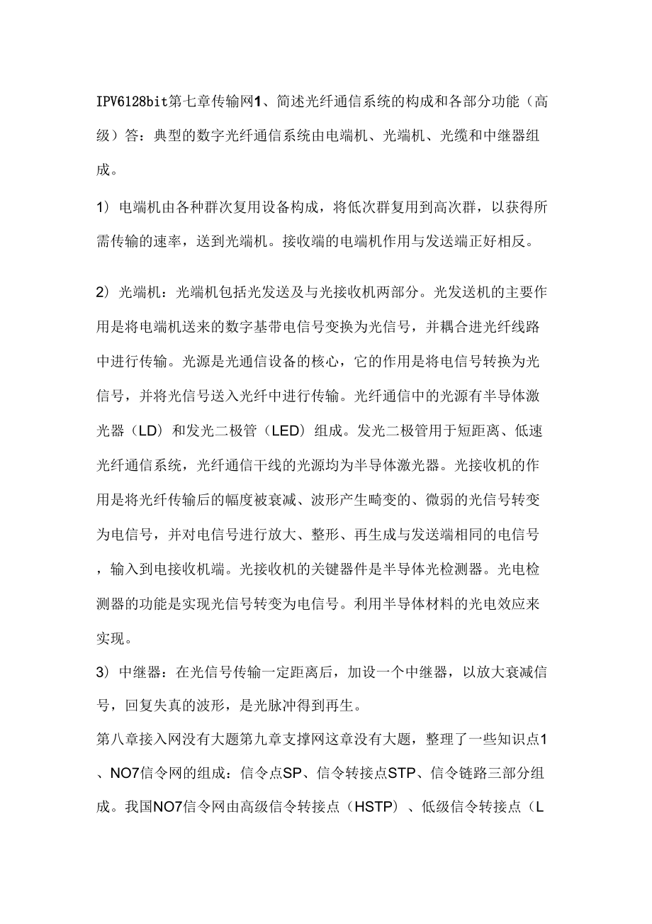 通信工程师初级.doc