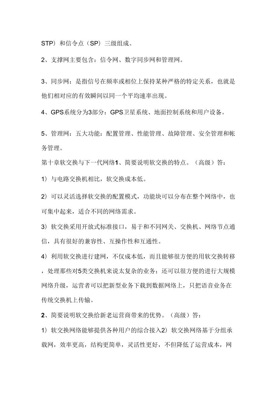 通信工程师初级.doc