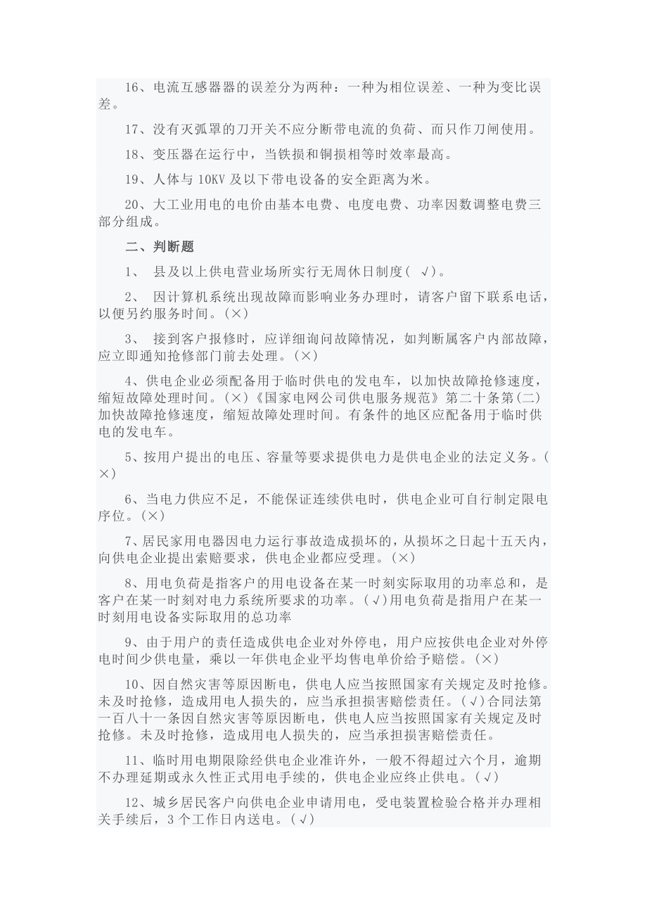 国家电网公司招聘考试试题及答案.doc