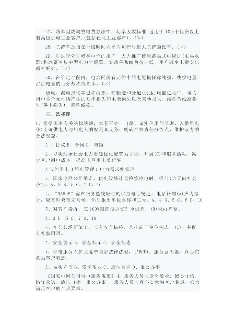 国家电网公司招聘考试试题及答案.doc