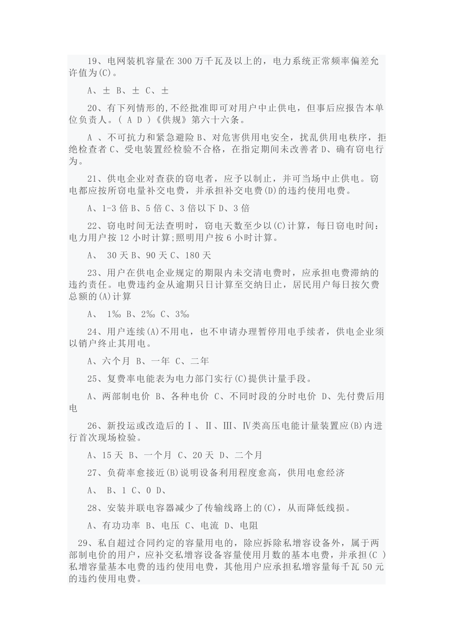 国家电网公司招聘考试试题及答案.doc