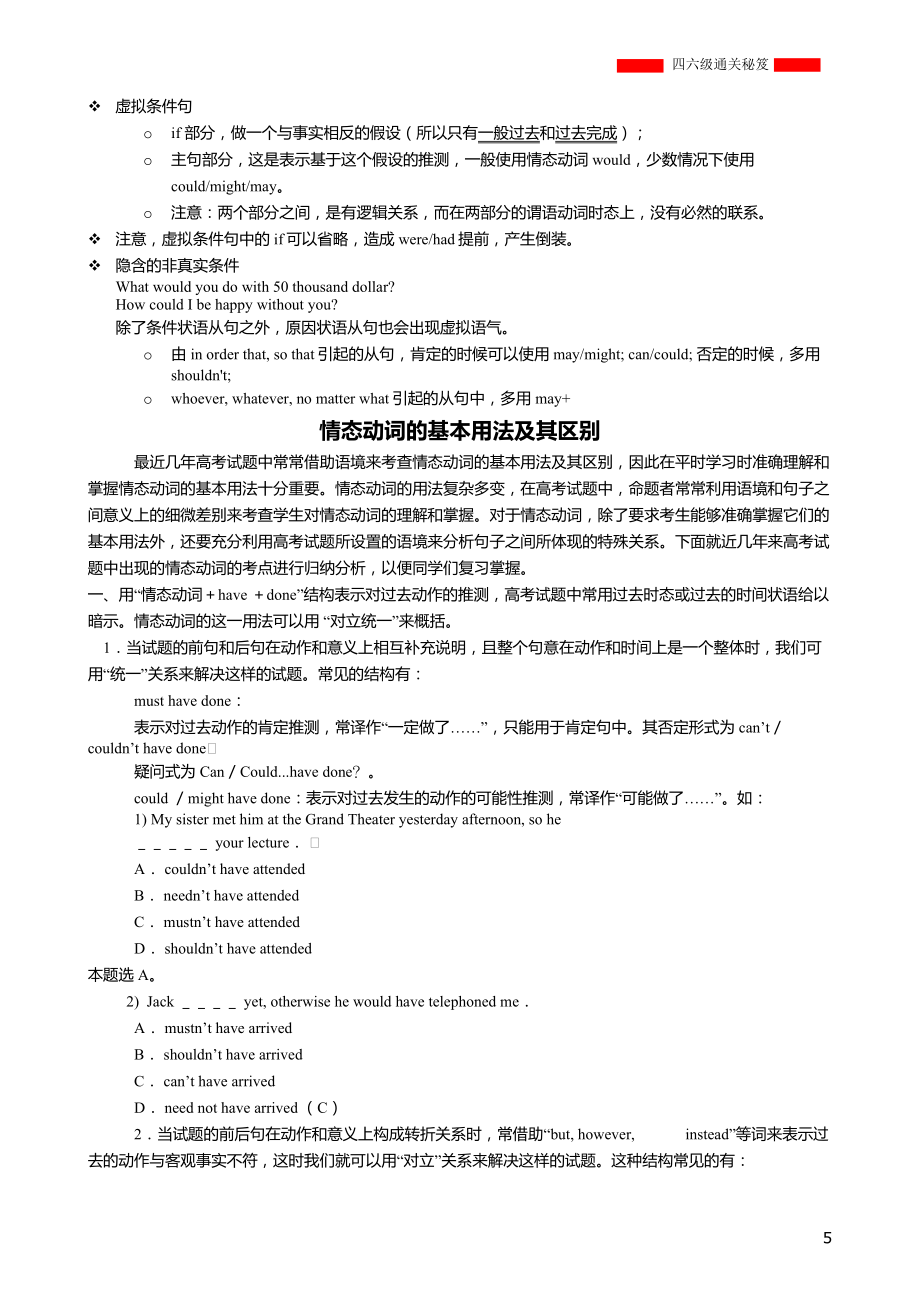 大学英语四级语法知识复习.doc