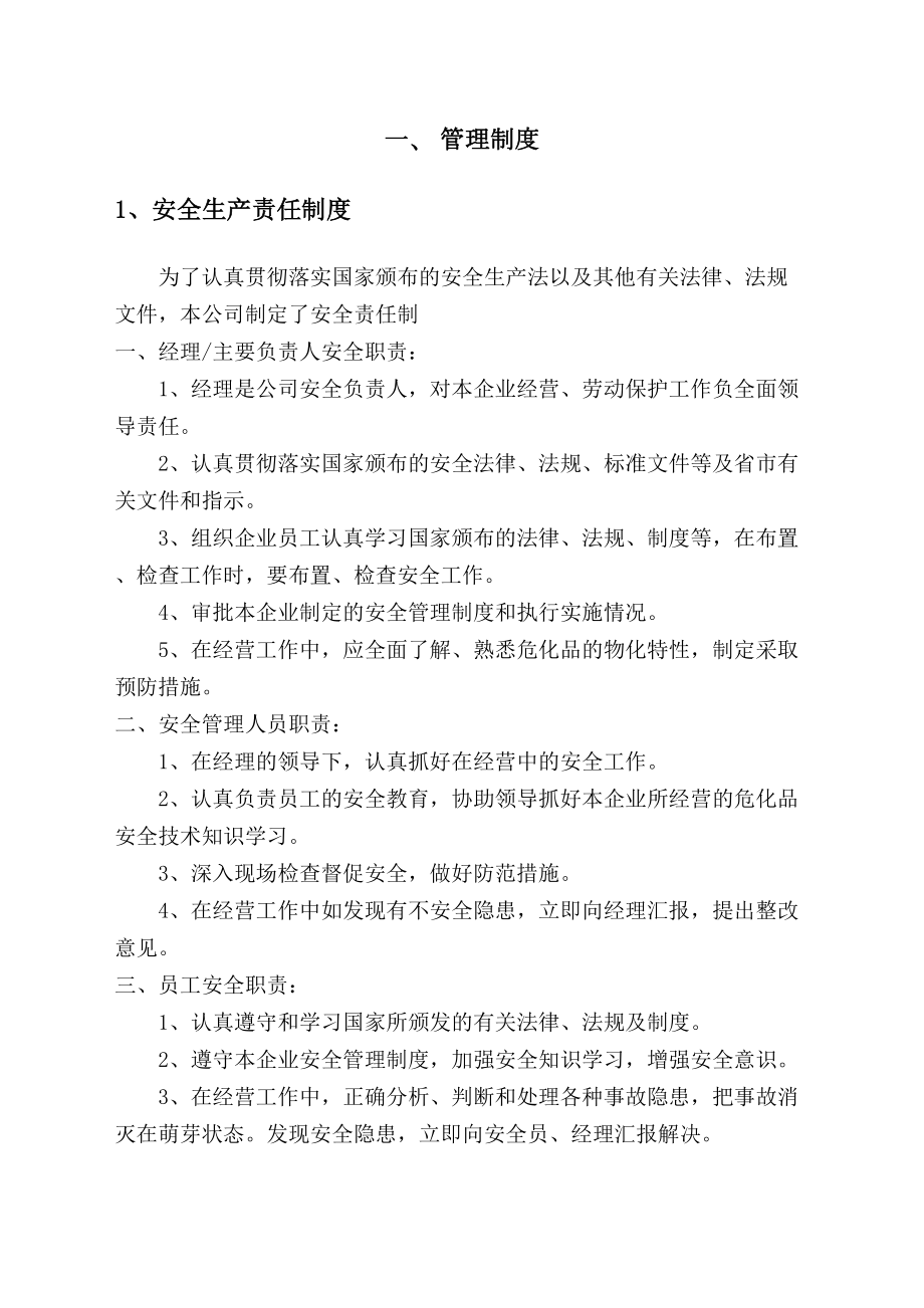 危险化学品经营安全管理规定.doc