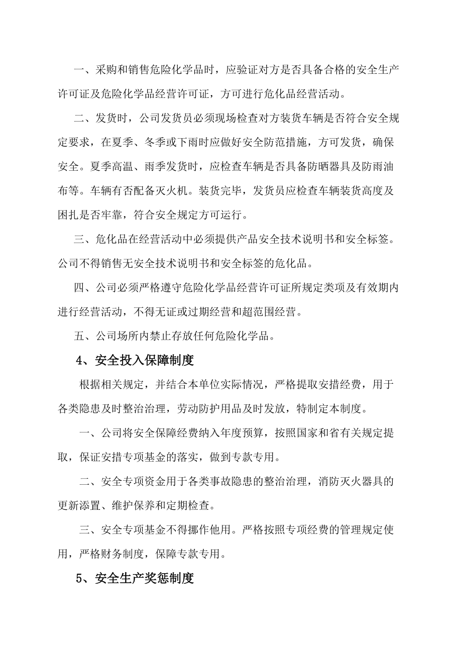 危险化学品经营安全管理规定.doc