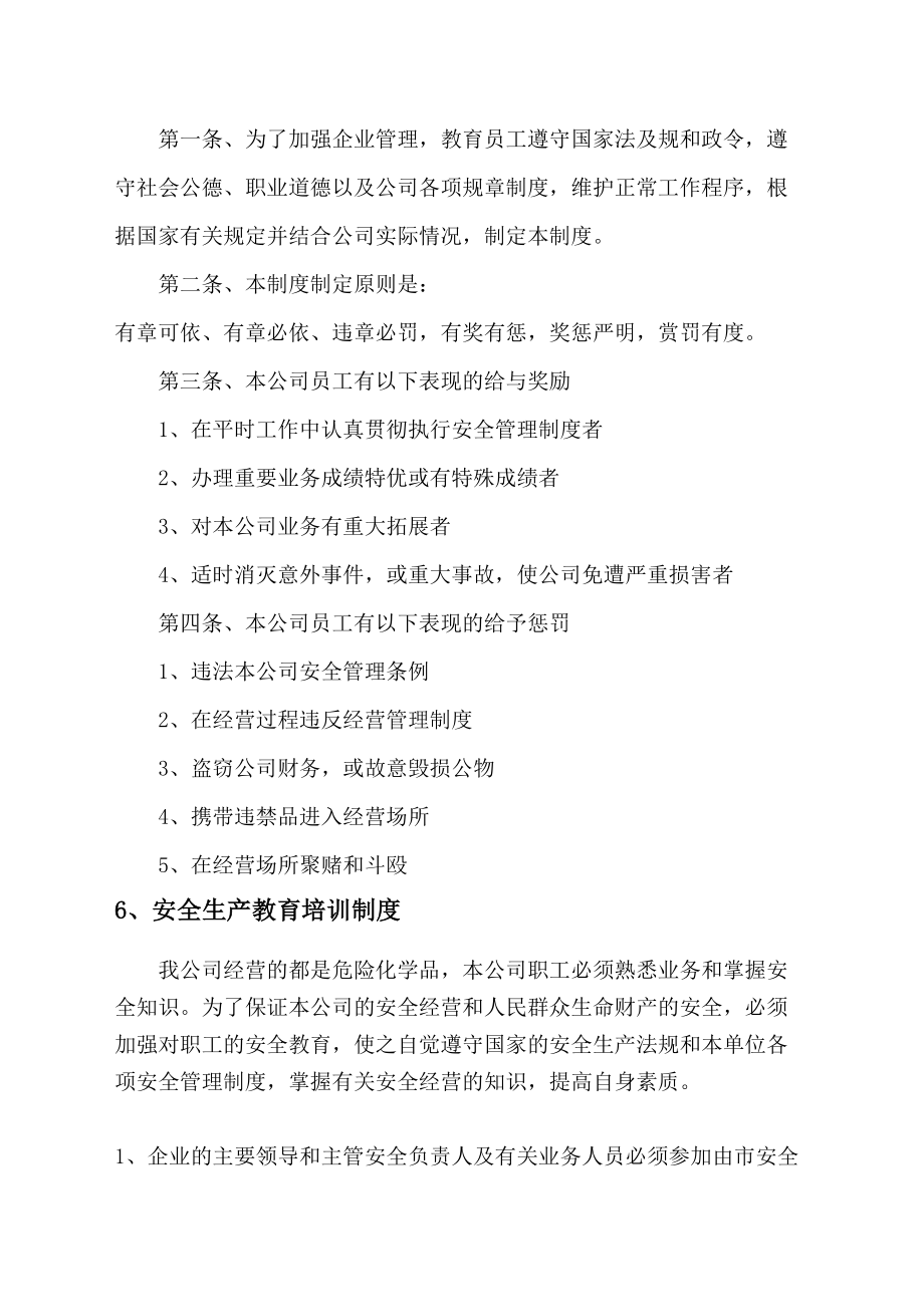 危险化学品经营安全管理规定.doc