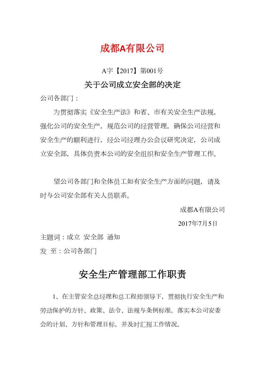 安全管理机构设置及任命文件精选文档.doc