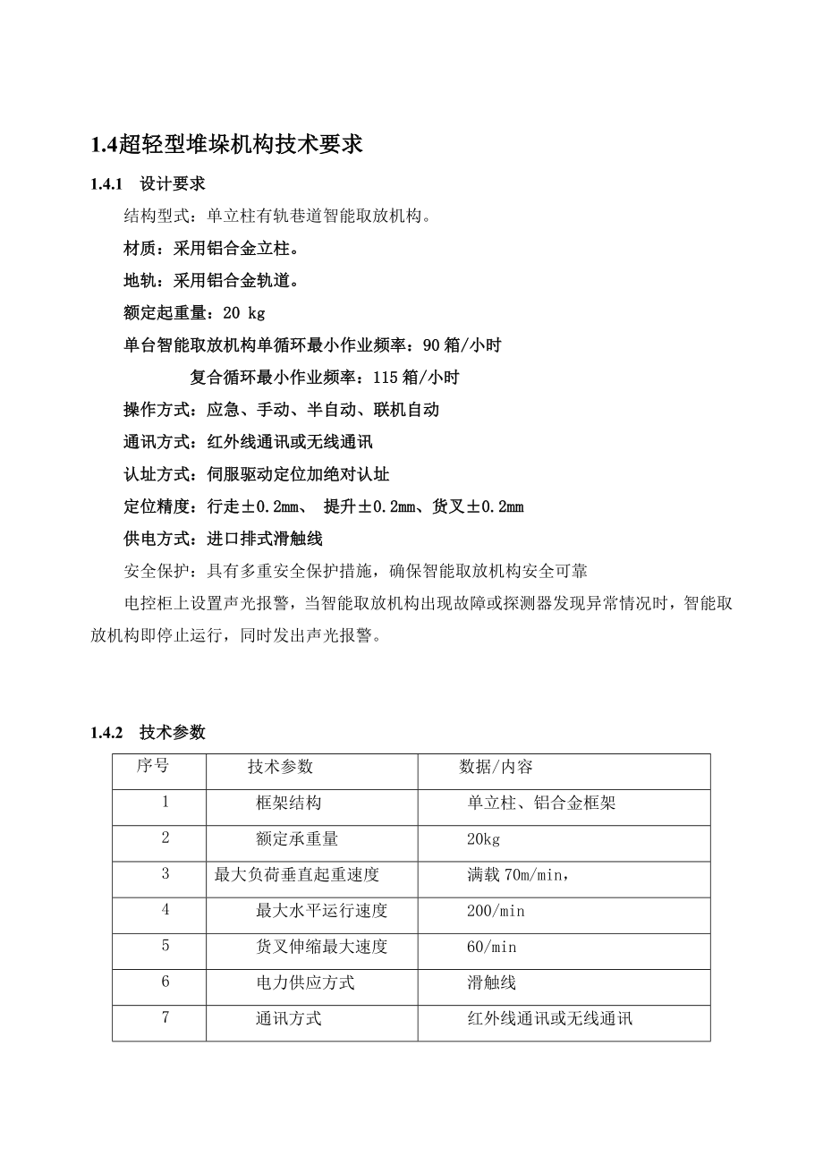 表库技术要求.doc