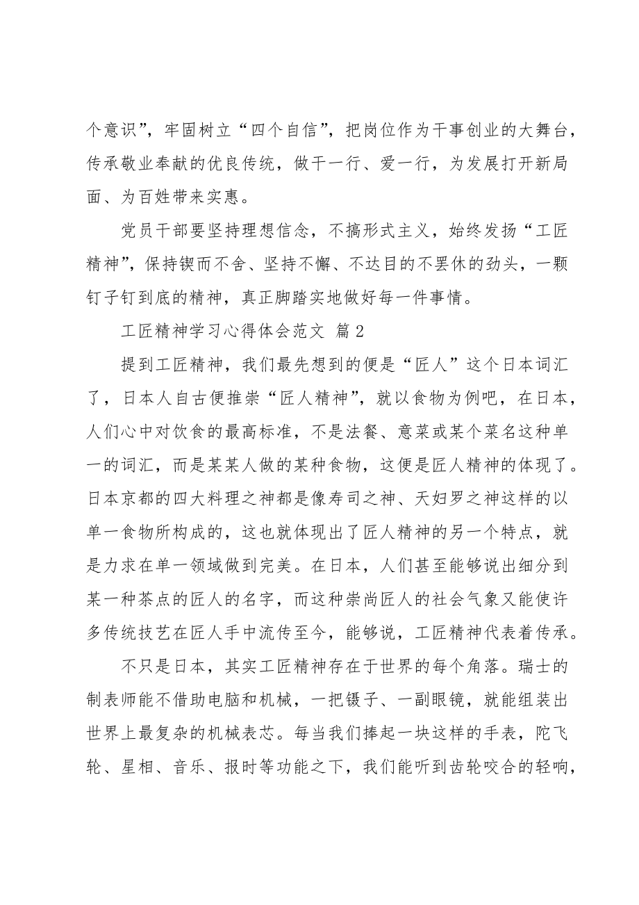 工匠精神学习心得体会范文（20篇）.doc