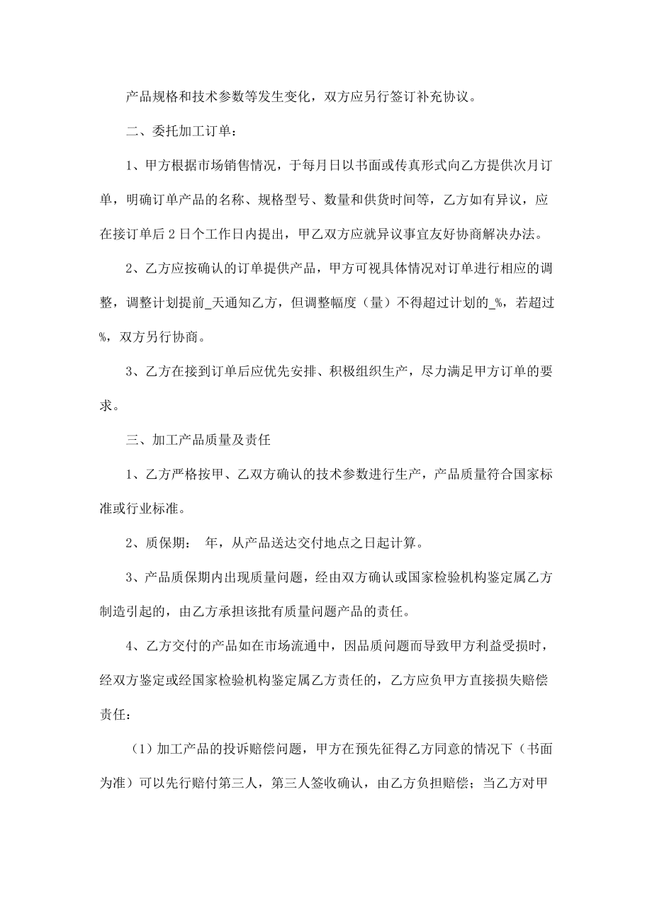 战略合作协议书委托加工生产.doc