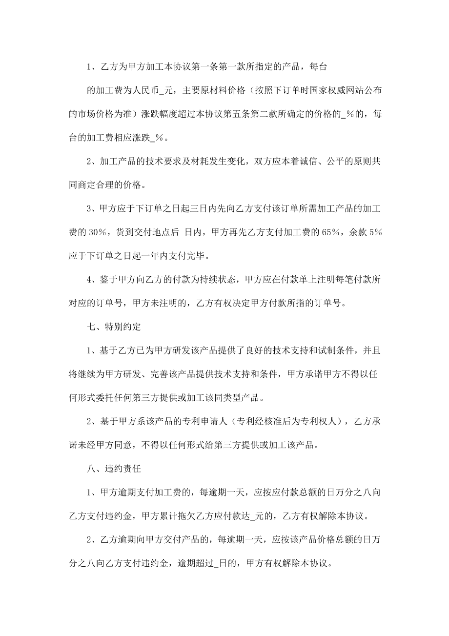 战略合作协议书委托加工生产.doc