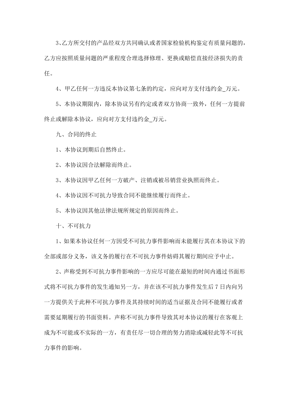 战略合作协议书委托加工生产.doc