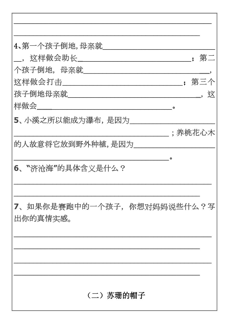 四年级阅读理解专项训练含答案.doc