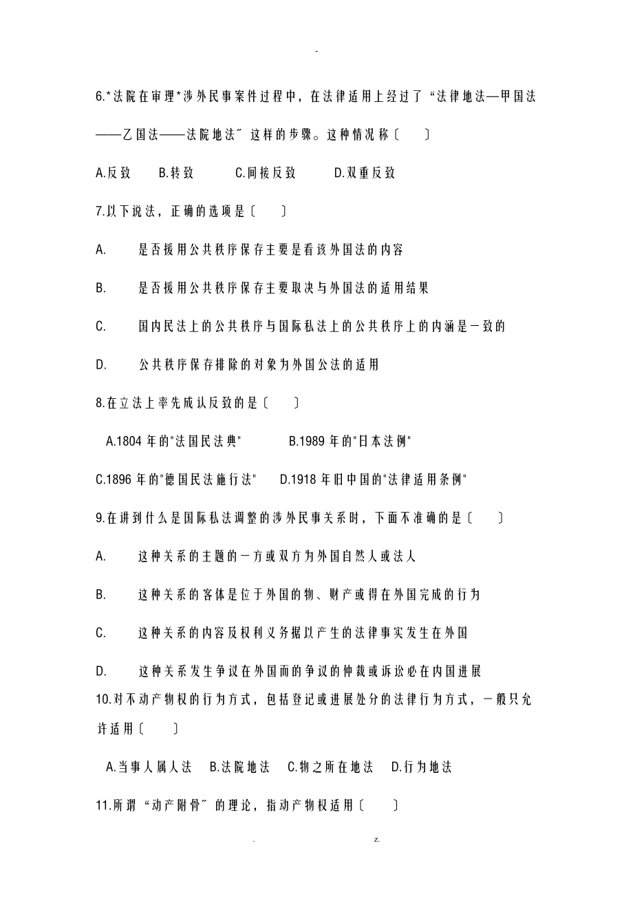 国际私法试题付答案.doc