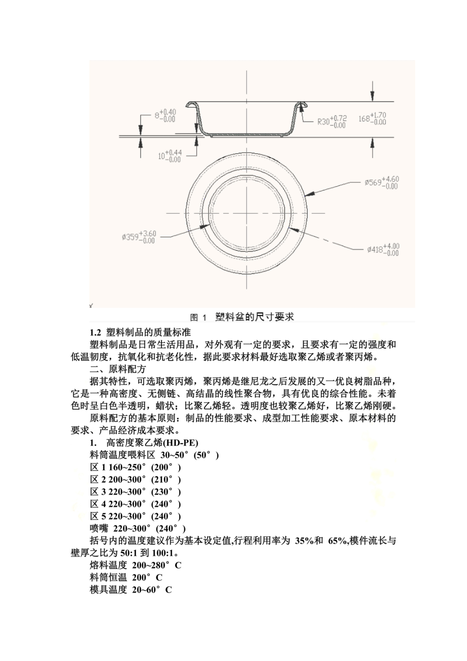 塑料盆课程设计.doc