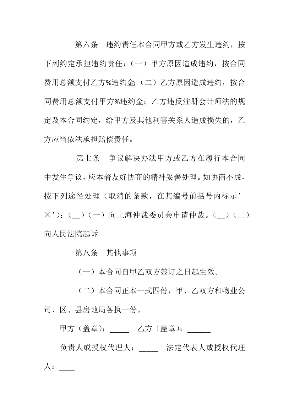 商品房维修金的帐务委托合同（示范本本）.doc