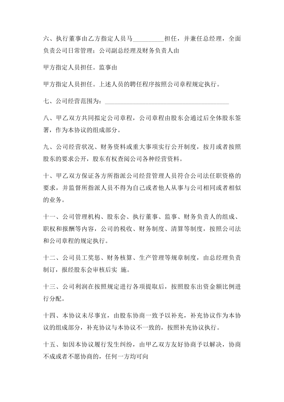 成立合资有限公司协议书范本.doc