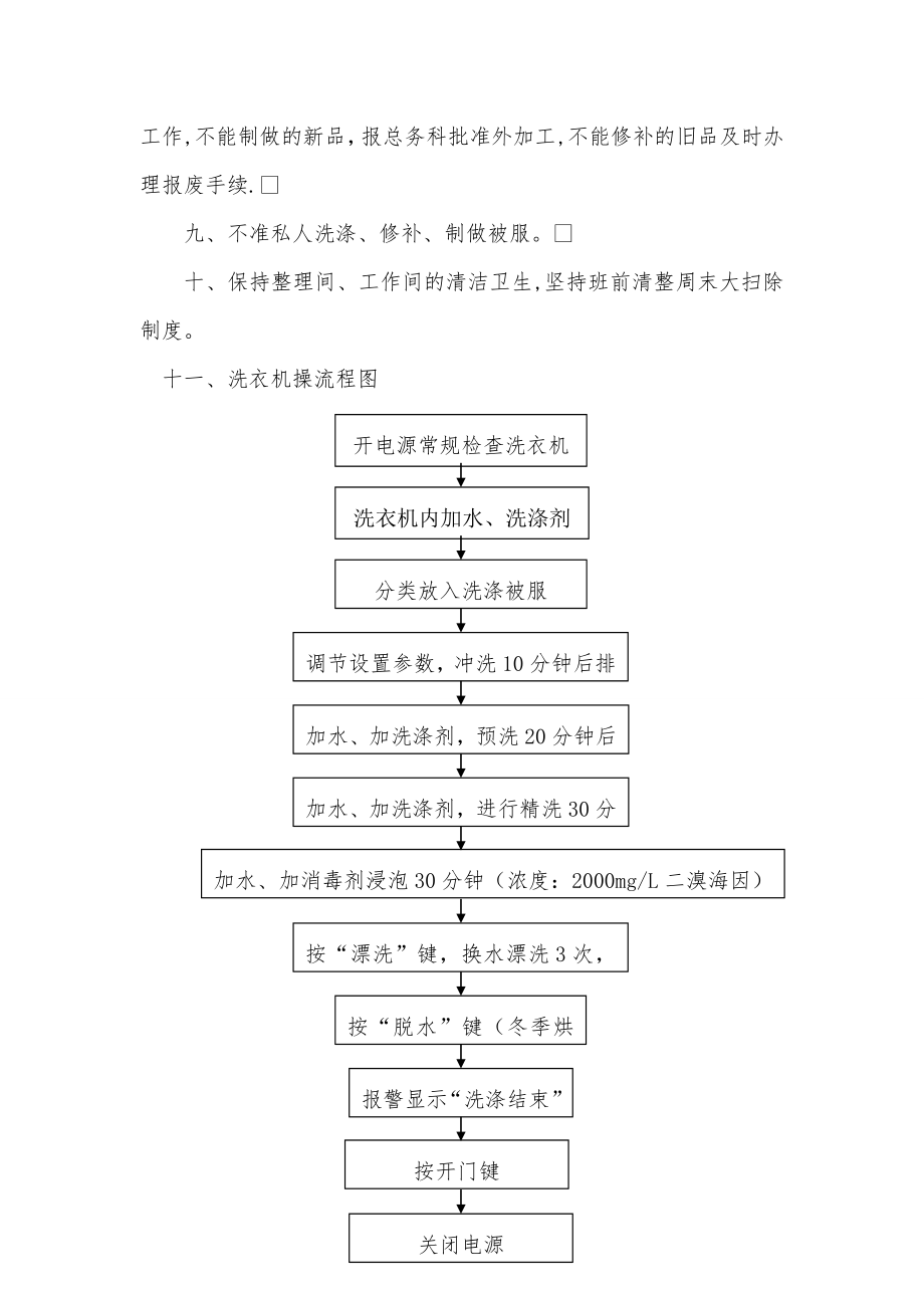 医院洗衣房工作流程.doc