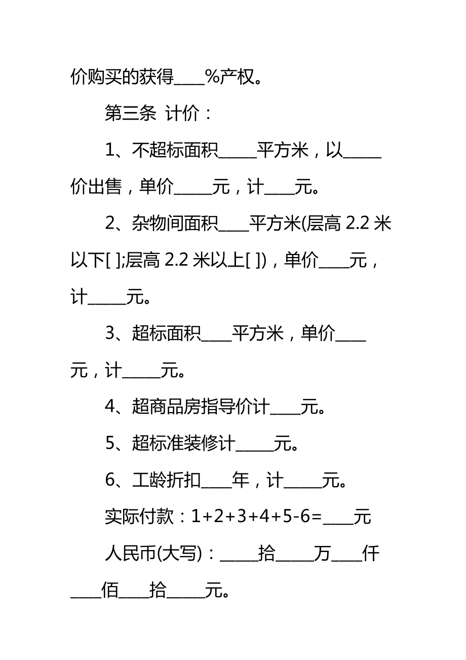 房地产合同福建厦门市公有住房买卖合同标准范本.doc