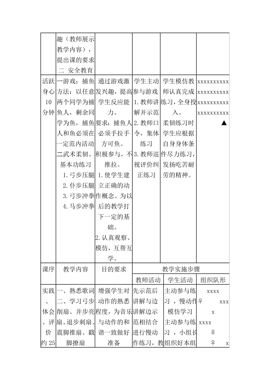 太极功夫扇教学设计.doc