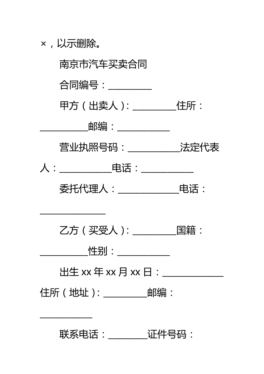 南京市汽车买卖合同标准范本2.doc