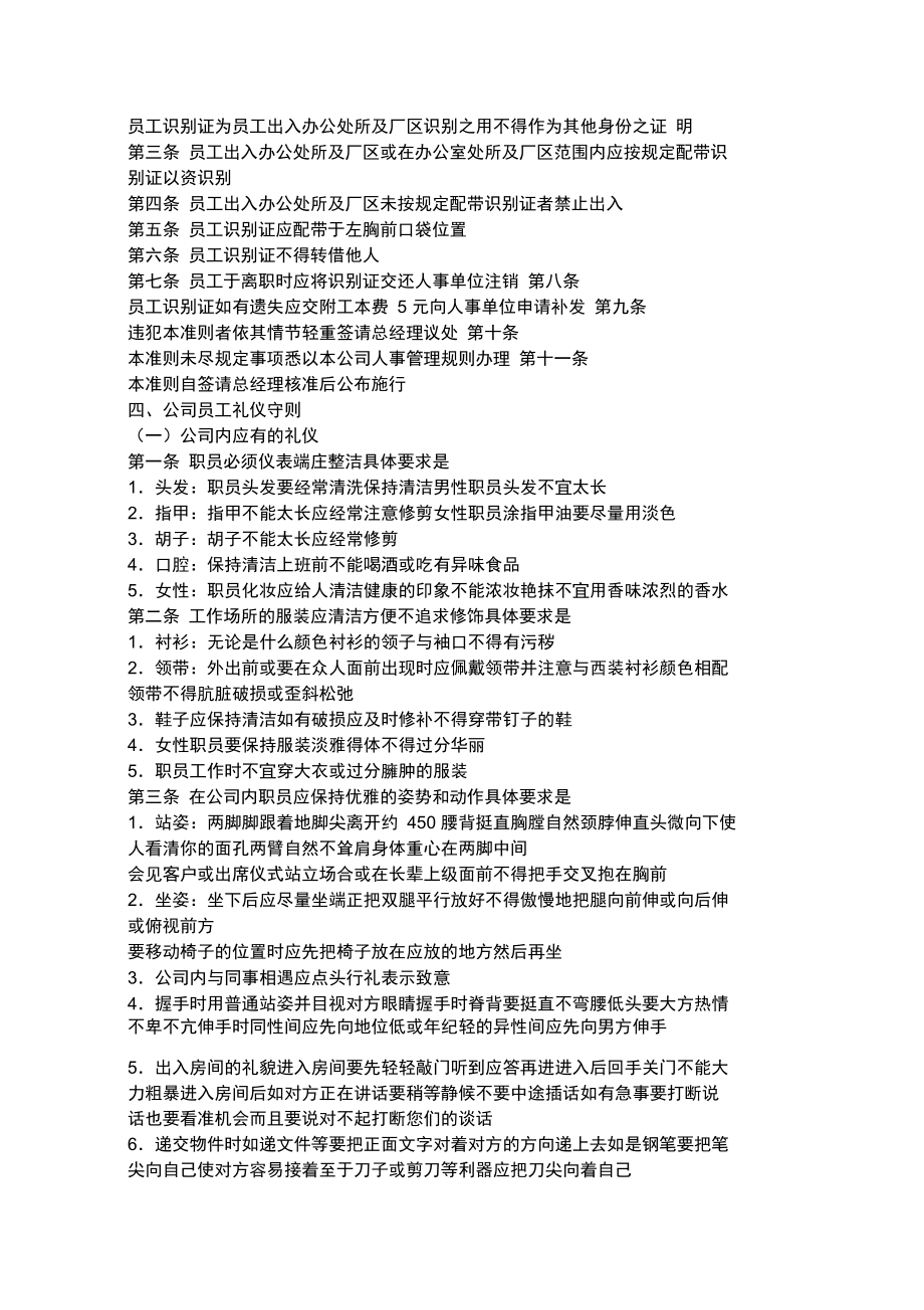 建筑公司员工守则.doc