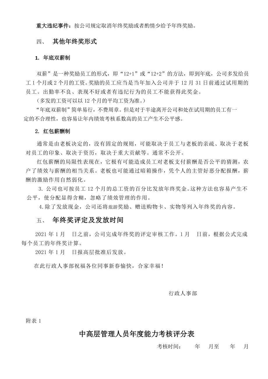 年公司年终考核及奖金分配方案.doc