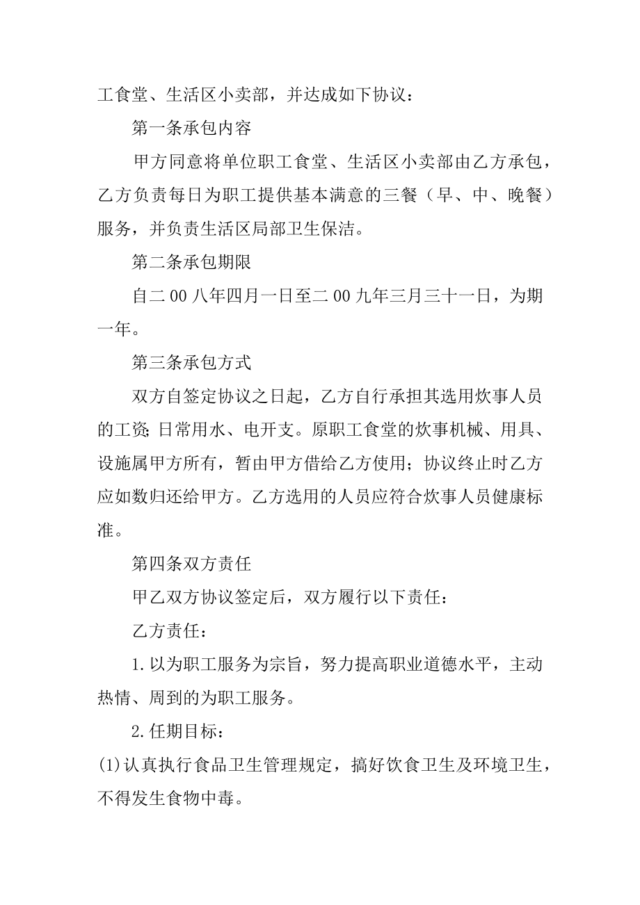 承包协议书模板6篇承包协议书模板范文.doc