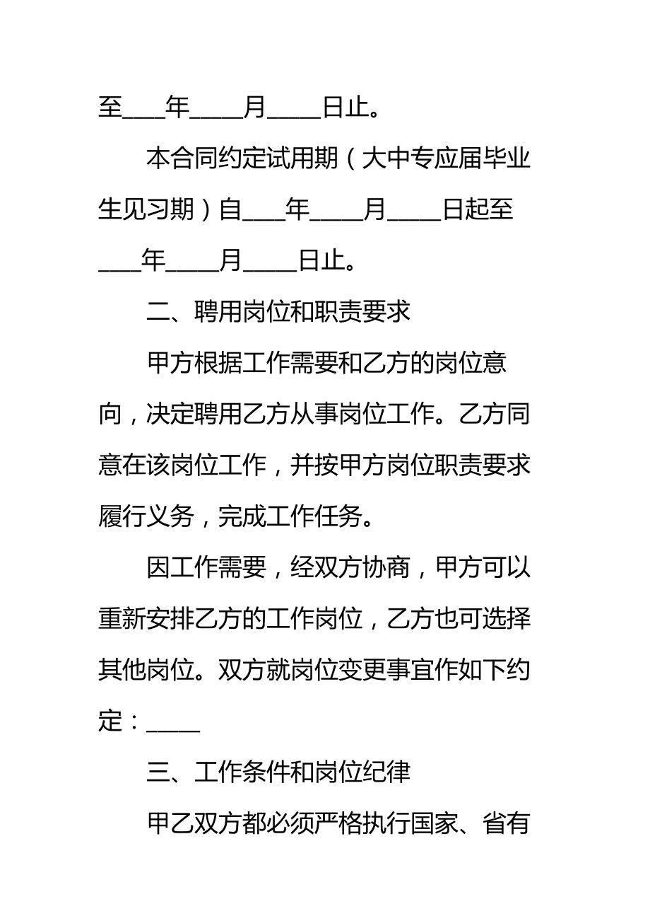 浙江省事业单位聘用合同书标准范本_3.doc