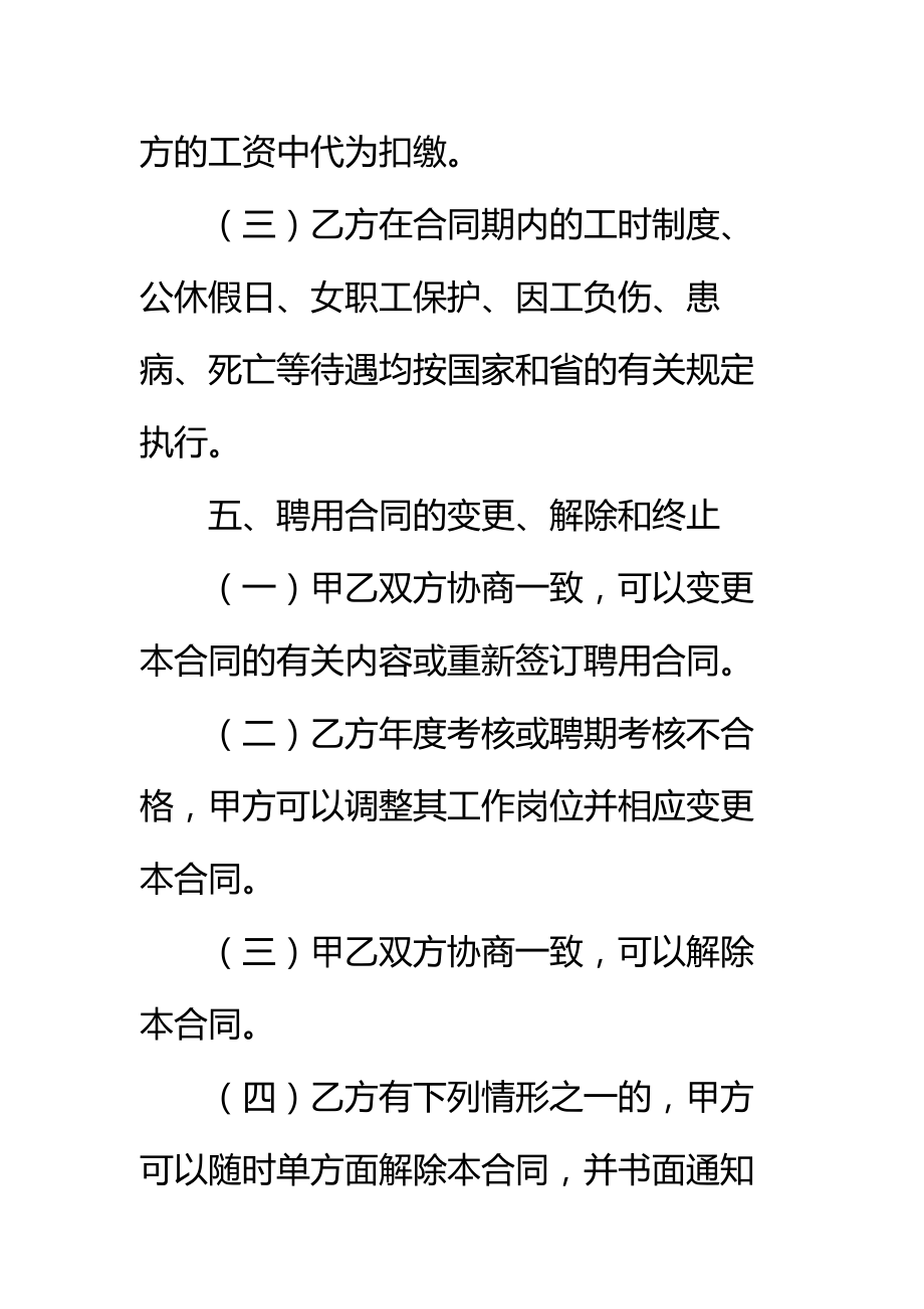 浙江省事业单位聘用合同书标准范本_3.doc