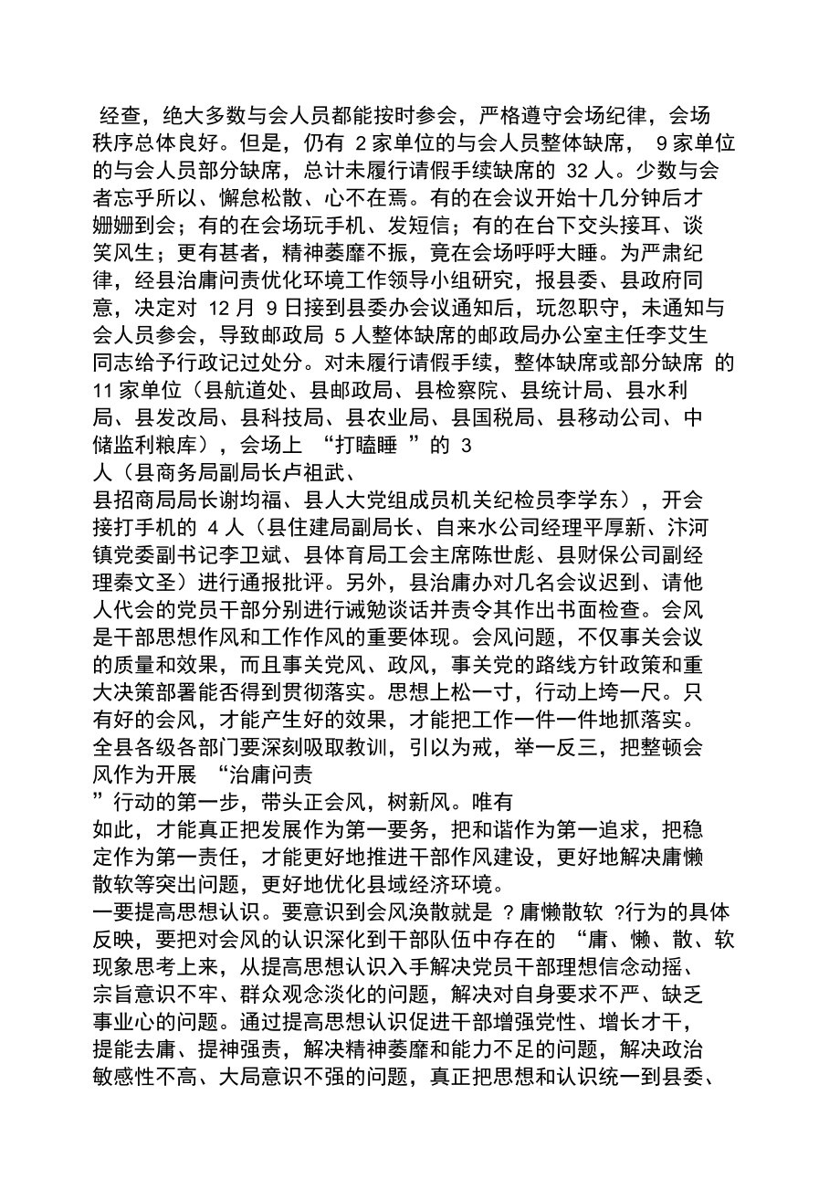 培训缺席情况通报.doc