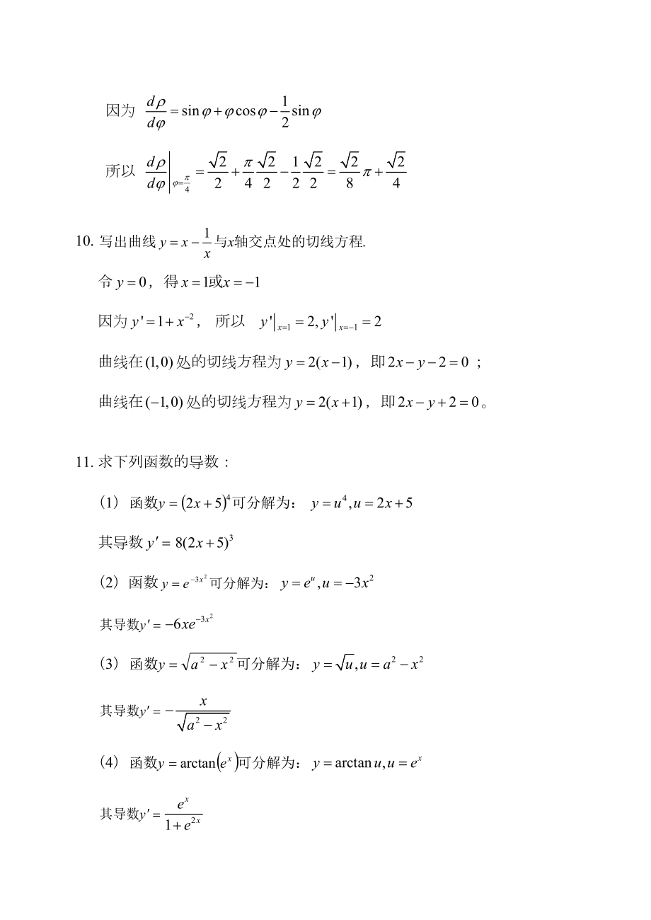 高等数学第二章课后习题答案.doc