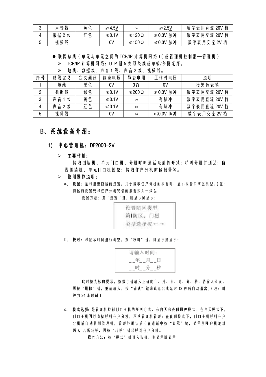 安居宝说明书8位版本.doc